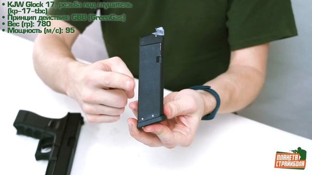 Обзор Glock 17 от KJW смотреть онлайн