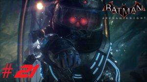 Batman™ Arkham Knight ➣ Прохождение #21