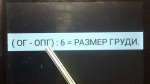 КАК ОПРЕДЕЛИТЬ РАЗМЕР ГРУДИ. КАК ВЫЧИСЛИТЬ РАЗМЕР ГРУДИ? Простая формула. Канал Тутси.