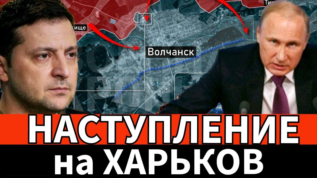 Битва за Украину! Наступление на Харьков! ВС РФ пошли в атаку! Дульский сводка 14.05.2024