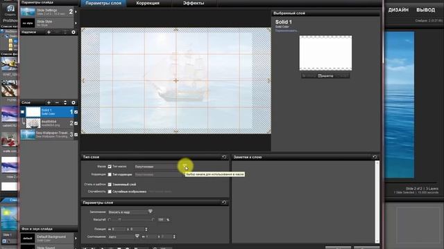 работа с масками в ProShow Producer смотреть онлайн