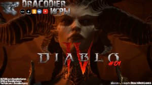 Прохождение ► Diablo IV ► #1. Проклятая Лилит