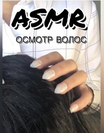 АСМР осмотр волос и кожи головы ?? ASMR Hair Checking | Видео для сна ?