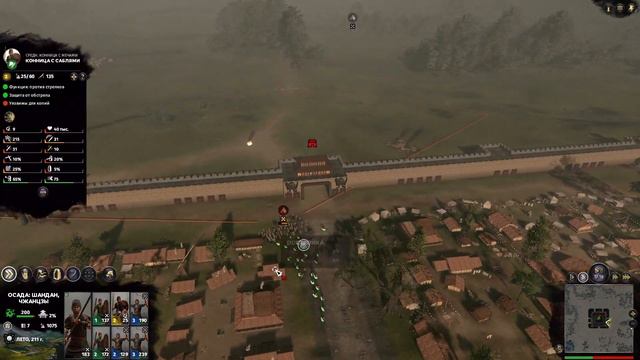 Total War: Three Kingdoms Небесный мандат | Оборона Шандана #68 смотреть онлайн