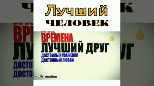 Самый лучший человек когда либо живший на Земле ☝️?