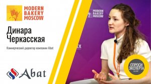 Динара Черкасская, Abat: «Всегда нужно стремиться вперед, развиваться и совершенствоваться»