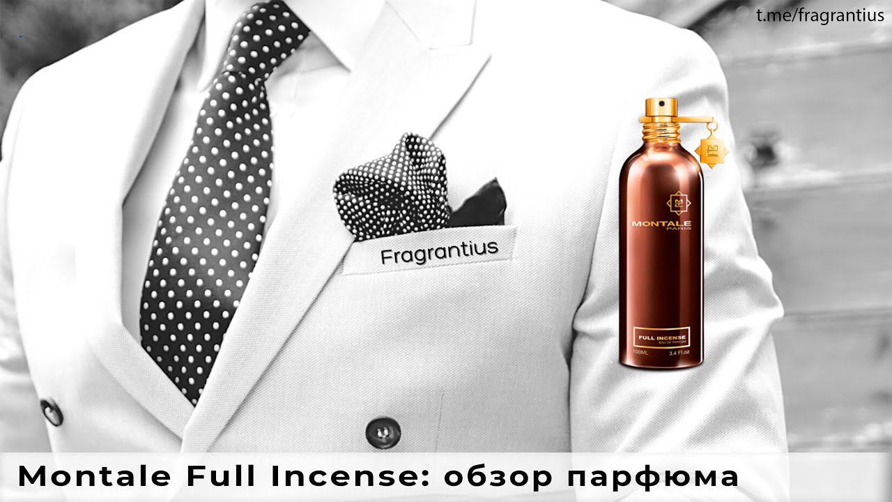 Montale Full Incense: обзор парфюма