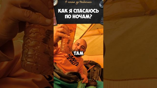 Как я спасаюсь по ночам