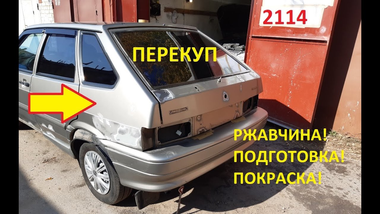 Вторая жизнь для ЧЕТЫРКИ 2008 года, за 3 дня! Ржавчина, Подготовка, Покраска.