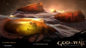 God of War: Ascension, Бог Войны: Восхождение - Прохождение #2