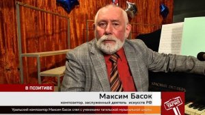 Встреча с композитором М А Баском 28 04 16