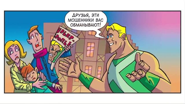 Комикс "Хризотил в огне", часть 2 смотреть онлайн