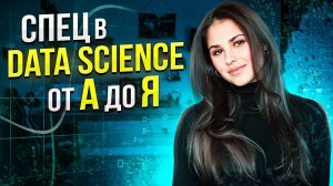 Как стать спецом в Data Science? / Кластеризация / Регуляризация