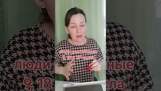 РОЖДЁННЫЕ 9, 18 и 27 числа #психология #сюцай #ольгатруханова #shorts