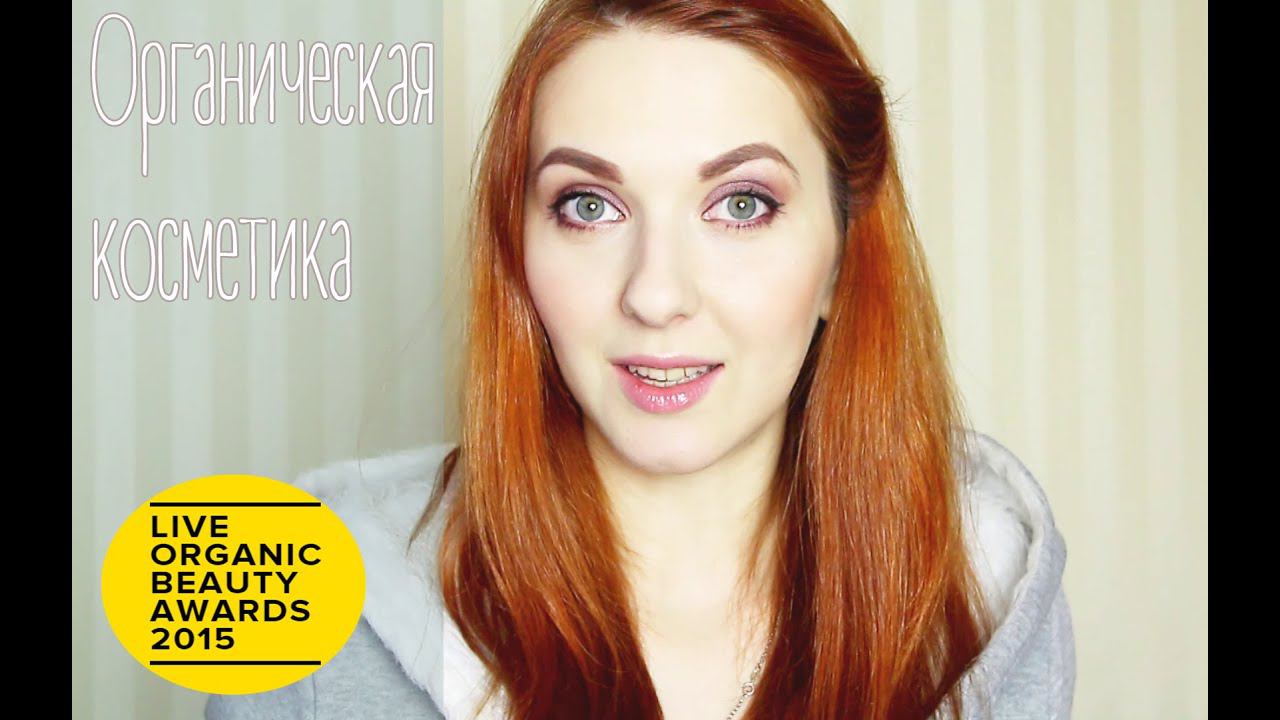 LiveOrganic/Органическая косметика/TheKrasavishna