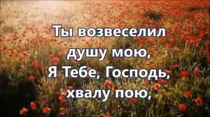 Благо есть славить Господа  Минус с текстом