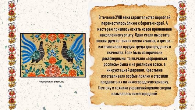 Клуб любителей изобразительного искусства " Вдохновение" Тема "Народные промыслы" смотреть онлайн