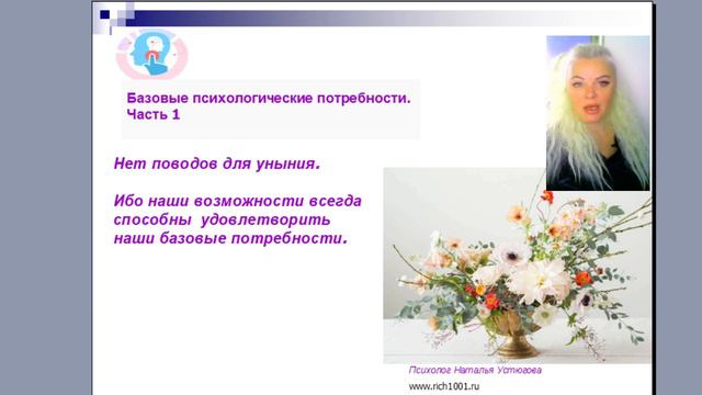 35. Базовые психологические потребности. Часть 1