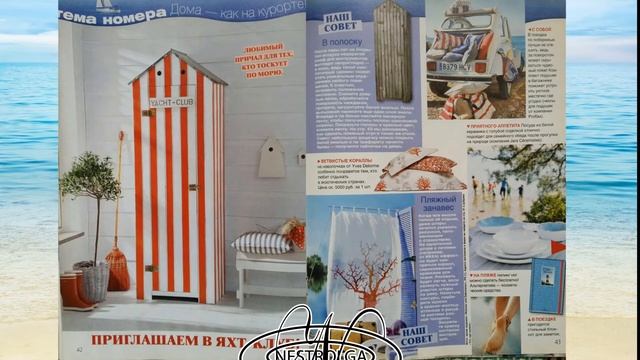 Журнал Лиза. Мой уютный дом. Июль 2012 (07/12) смотреть онлайн