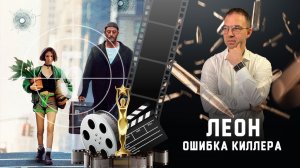 Польза и вред молока. Подробный разбор на примере фильма «Леон»