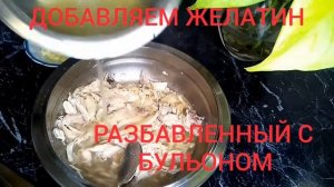 КУРИНЫЙ ЗЕЛЬЦ. ОЧЕНЬ ПРОСТОЙ РЕЦЕПТ;)