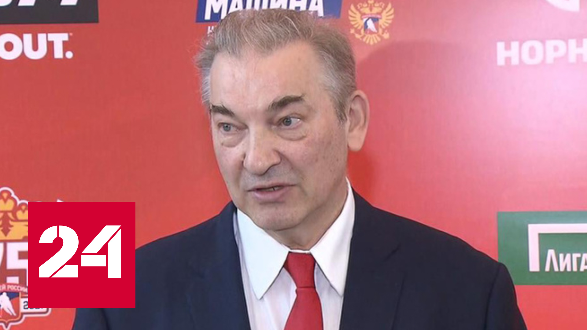 Владислав Третьяк остается президентом Федерации хоккея России - Россия 24