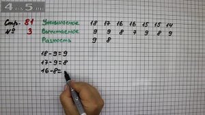 Страница 81 Задание 3 – Математика 2 класс Моро М.И. – Учебник Часть 1