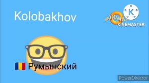 Стикман Колобахов и Смайлик - Заставка (На Разных Языках)
