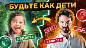 Будьте как дети. Почему детские молитвы самые сильные?