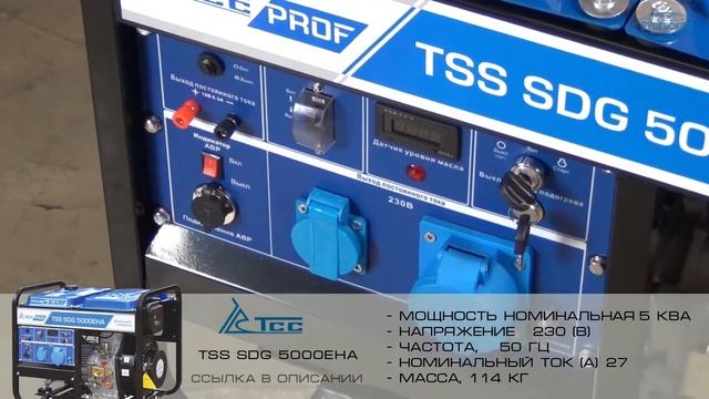 TSS SDG 5000EHA - Дизель генератор 5 кВт | Видеообзор