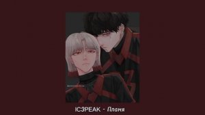 Рене в Воронах АУ | Натали Шилдс | Плейлист Все ради игры