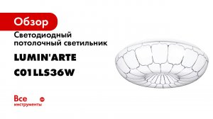 Светодиодный потолочный светильник Lumin'arte 380x90 мм, 36Вт, 4000К Дневной свет C01LLS36W