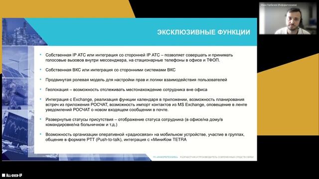 Российские платформы для эффективных корпоративных коммуникаций. Современные и защищенные UC-систем