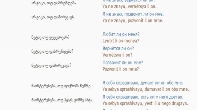 რუსულის გაკვეთილი 93 (დამოკ. წინ-ბები თუ თი)/Russian Lessons 93/Уроки русского 93