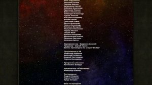 Санитары подземелий 2 - Титры