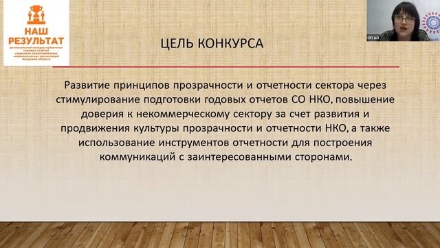 Информационная открытость. Модуль 2, занятие 4. Публичный годовой отчет как способ заявить о себе. смотреть онлайн