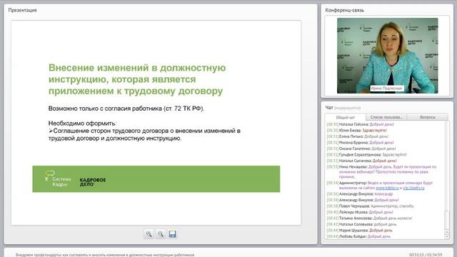 Внедряем профстандарты: как составлять и вносить изменения в должностные инструкции работников
