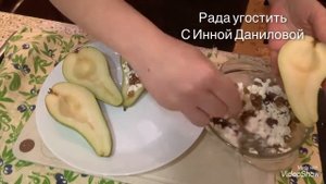 Быстрый, вкусный и полезный десерт!Печёные груши с творогом, изюмом, орехами и мёдом!