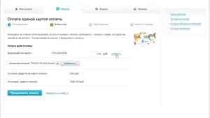Личный кабинет Ростелеком - Оплата единой картой оплаты услуг