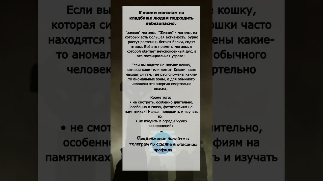 К каким МОГИЛАМ на кладбище подходить ОПАСНО смотреть онлайн