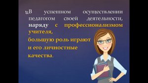 Профессиональная этика как коммуникативные и регулятивные компетентности педагога