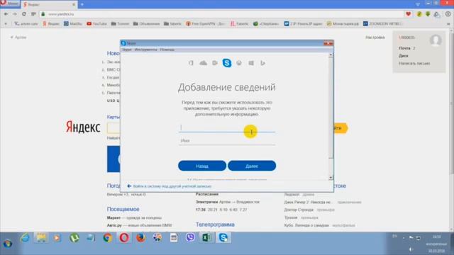 Установка Скайпа на ПК смотреть онлайн