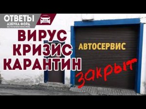 Работа автосервисов сегодня. ЗАКРЫТО??