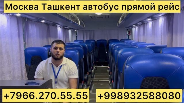 #москва #ташкент #автобус #2023 #uzbekistan #россия прямой рейс Ташкент Москва автобус ￼￼