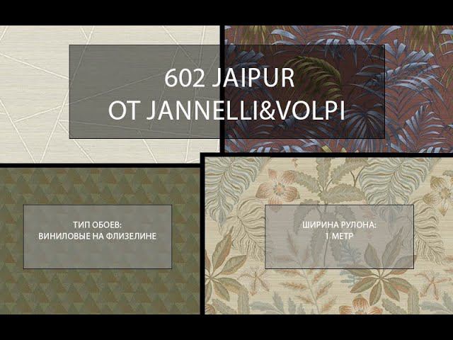 Обои Jaipur от Jannelli & Volpi! Обои с вышивкой. Обзор от дизайнера Ксении Павловой.