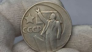 Цена до 10000 рублей.  За пробник до 6250000 рублей.  1 рубль 1967 года. 50 лет Советской власти.