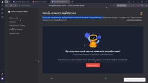 КАК ПОЛУЧИТЬ ЗНАЧОК АКТИВНОГО РАЗРАБОТЧИКА В DISCORD