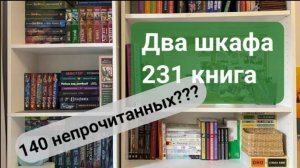 КНИЖНЫЕ ПОЛКИ _ полный тур 2023 _ зачем столько непрочитанных___