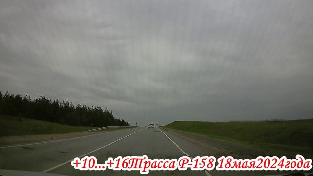 Трасса Р-158 от Сторожевки до Большой Ивановки Саратовская область 18 мая 2024 года