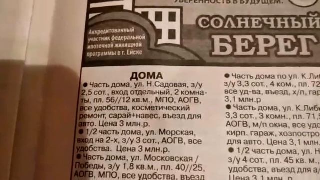 #КраснодарскийКрай Обзор продажи домов, дач, квартир из газеты Всё для вас.